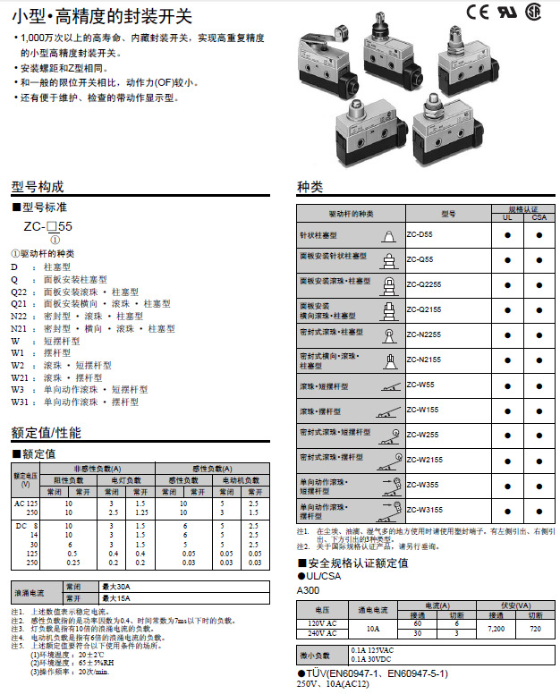 ZC-Q2255歐姆龍限位開關